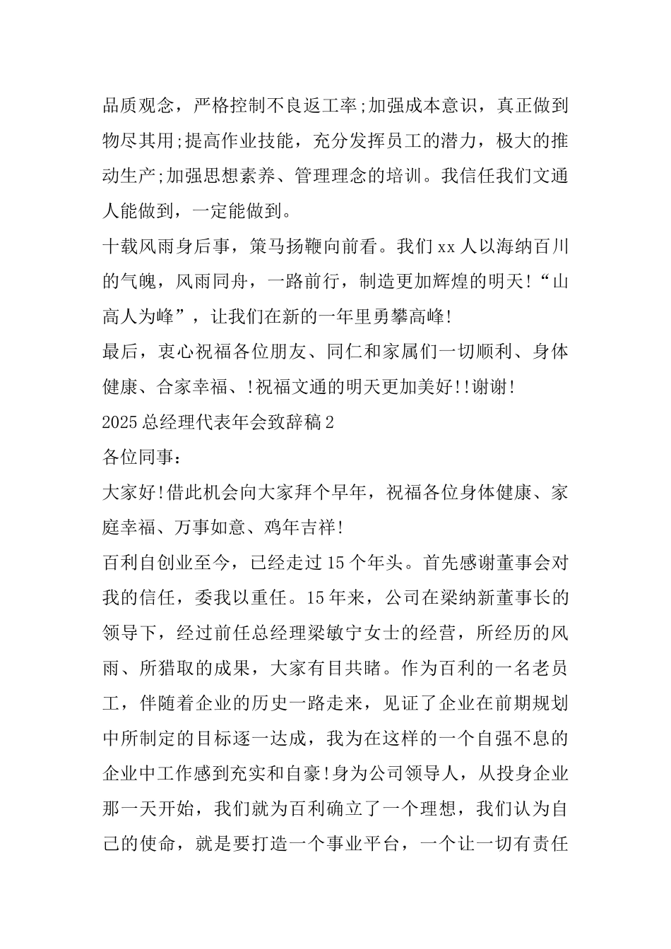 2025总经理代表年会致辞_第2页