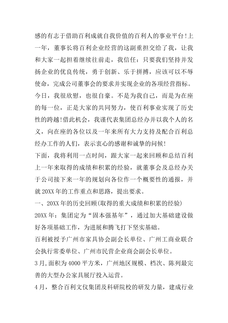 2025总经理代表年会致辞_第3页