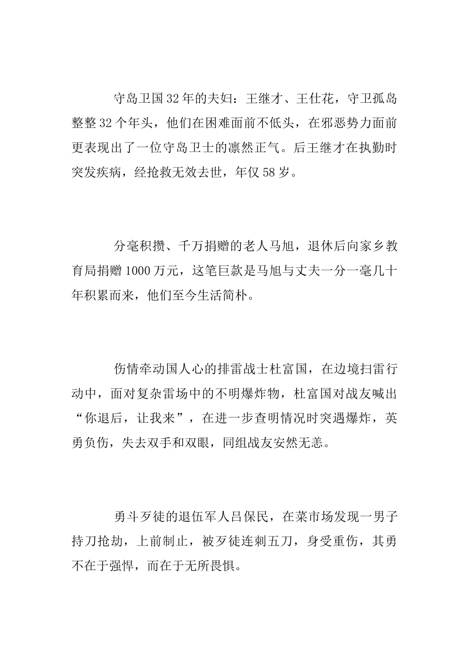 2025感动中国十大人物观后感_第2页