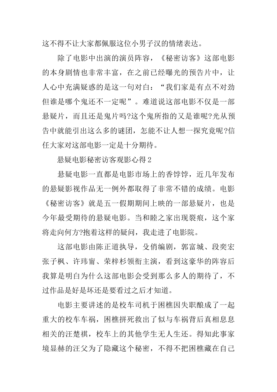 2025悬疑电影秘密访客观影心得_第2页