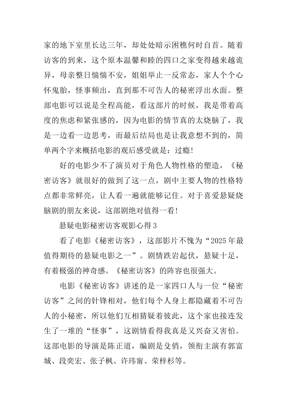 2025悬疑电影秘密访客观影心得_第3页