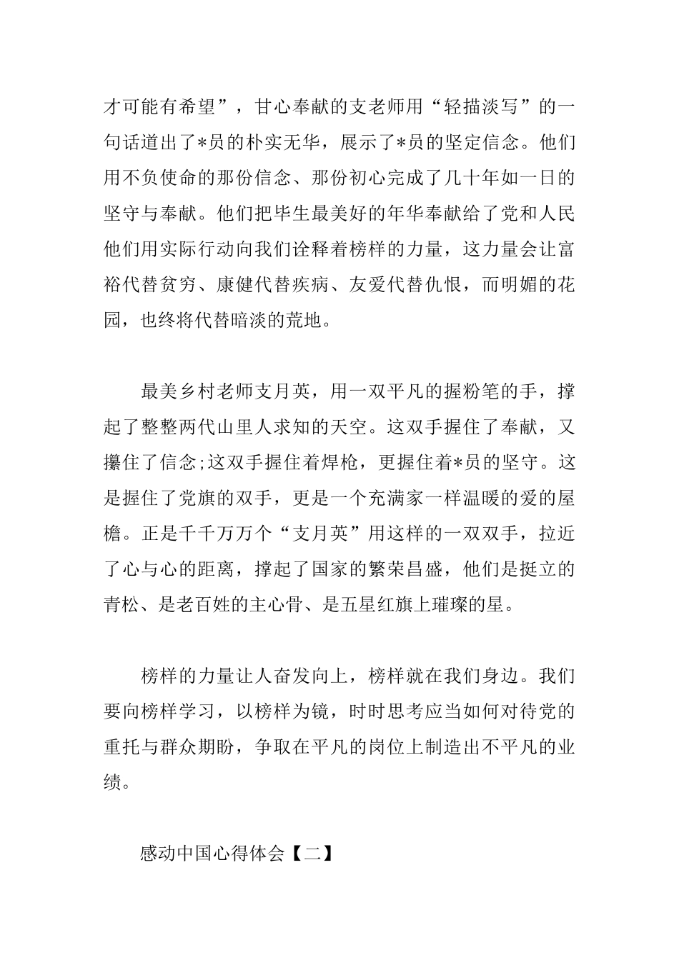 2025感动中国心得体会汇集_第2页