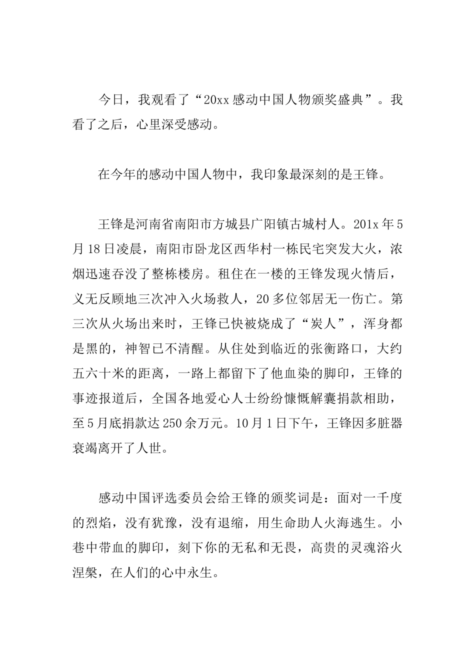 2025感动中国心得体会汇集_第3页