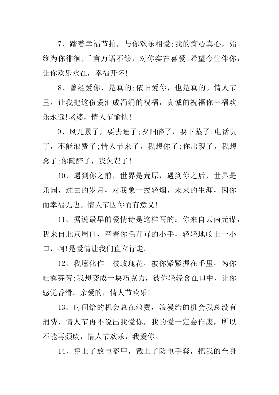 2025情人节甜蜜问候短信_第2页
