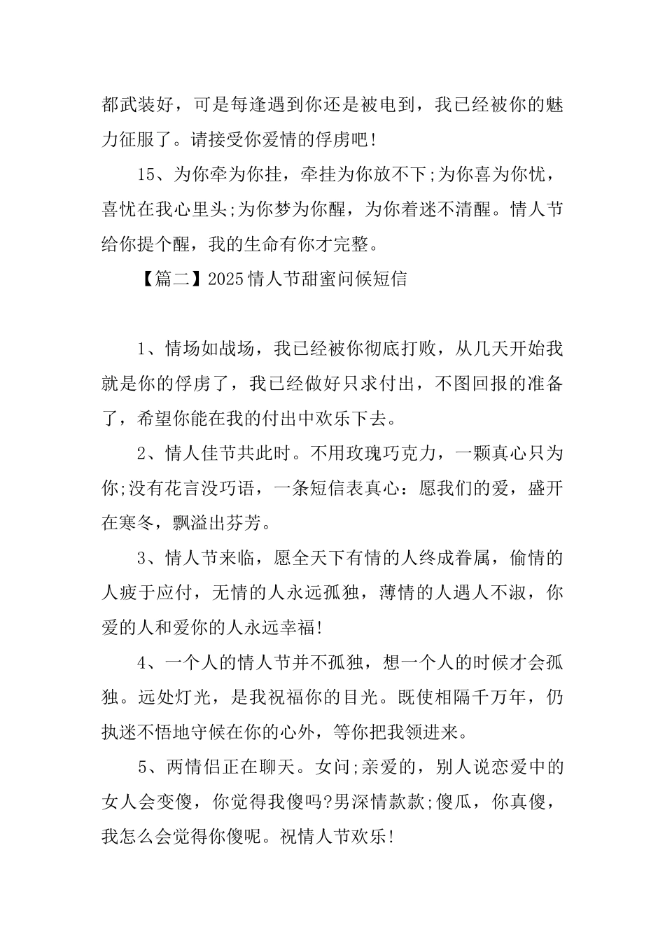 2025情人节甜蜜问候短信_第3页