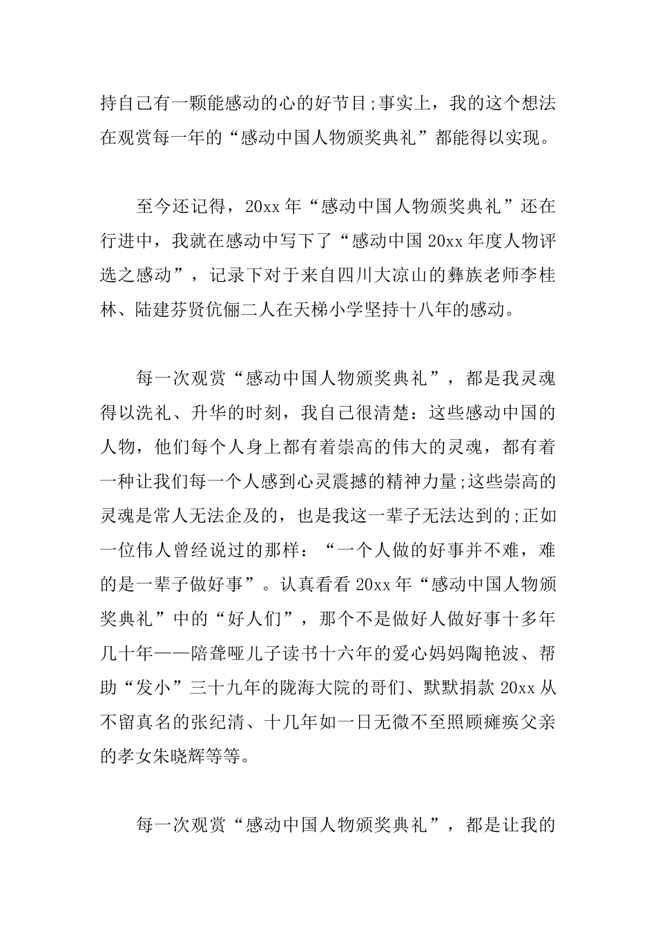 2025感动中国观看心得合集_第2页