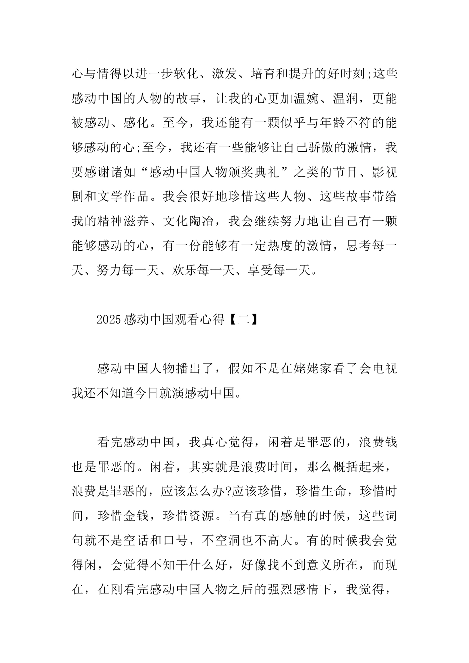 2025感动中国观看心得合集_第3页