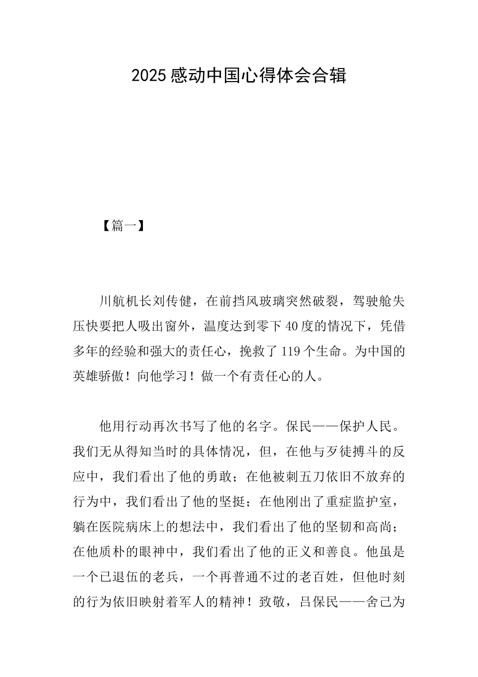 2025感动中国心得体会合辑_第1页