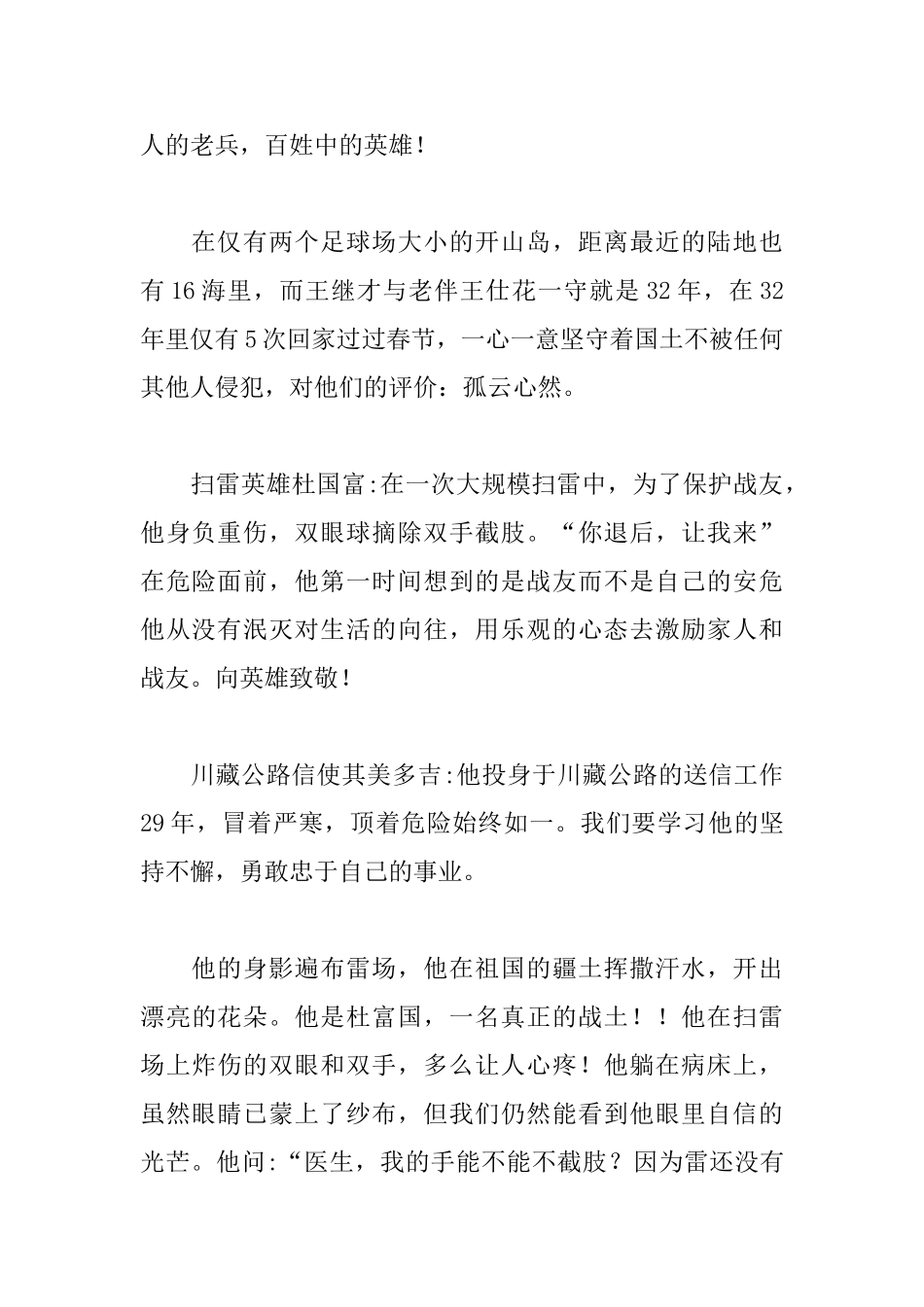 2025感动中国心得体会合辑_第2页