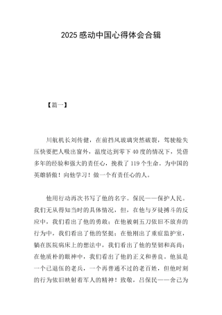 2025感动中国心得体会合辑