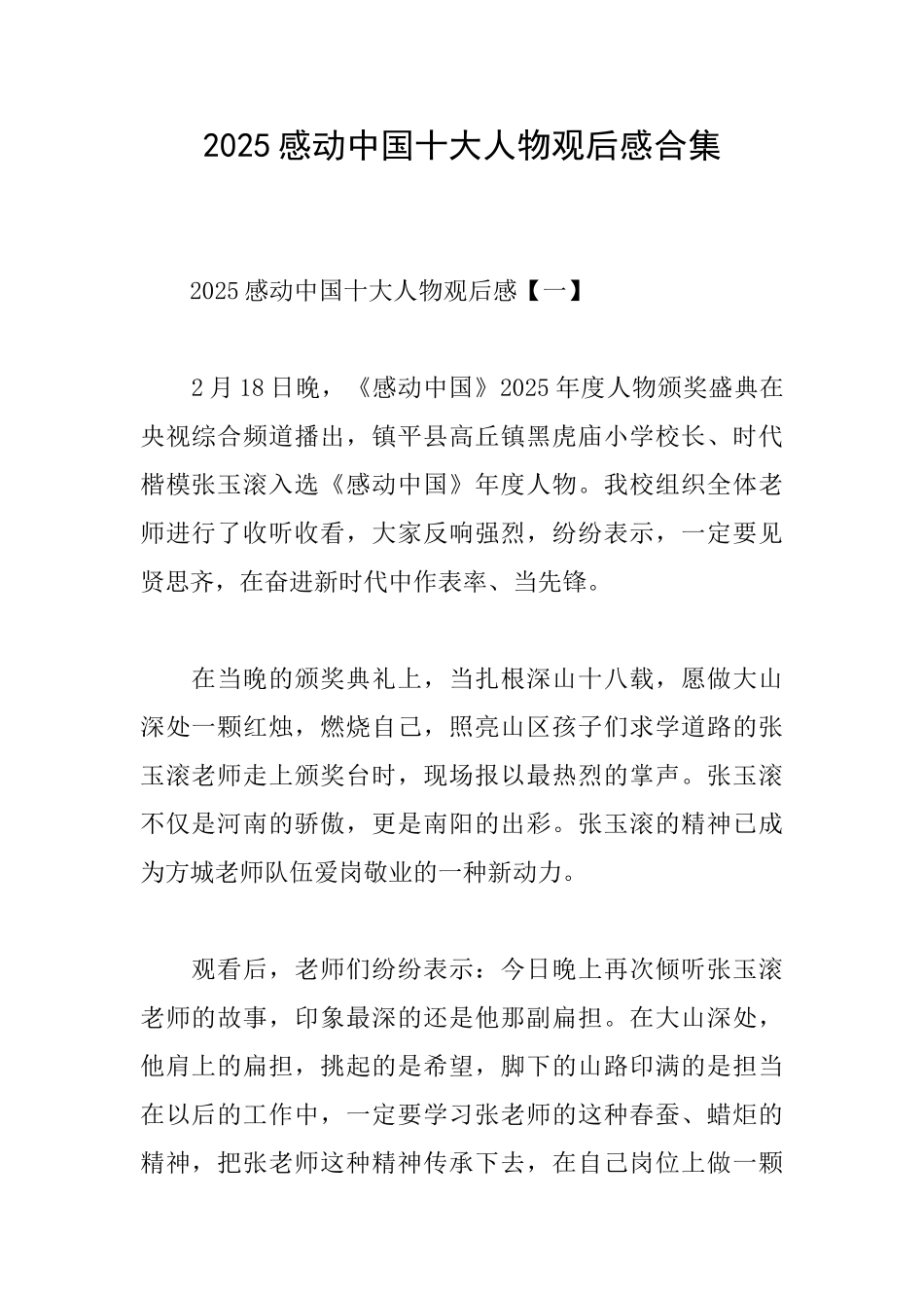 2025感动中国十大人物观后感合集_第1页