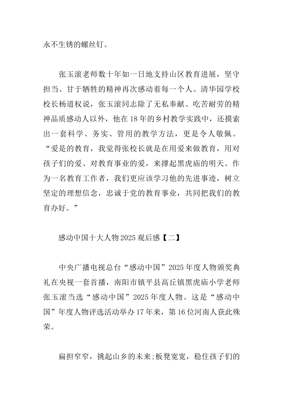 2025感动中国十大人物观后感合集_第2页