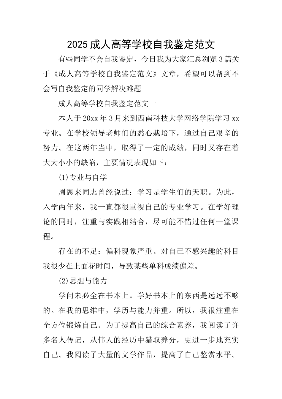 2025成人高等学校自我鉴定范文_第1页