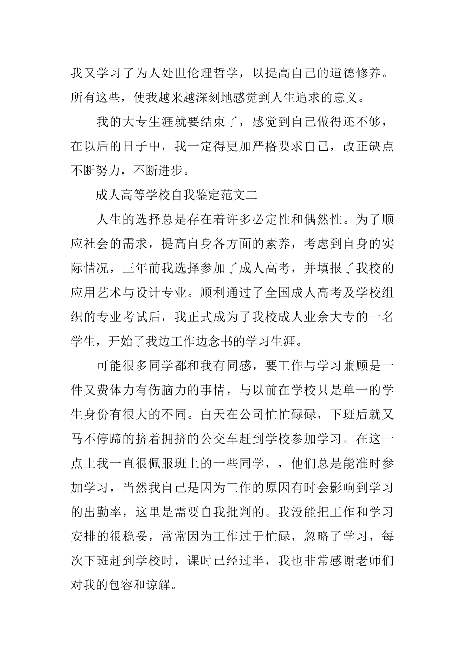 2025成人高等学校自我鉴定范文_第2页