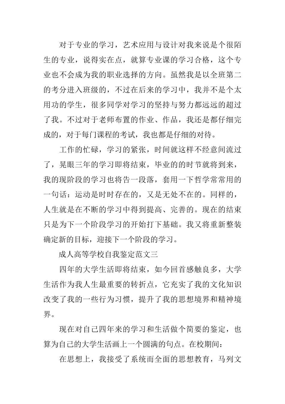 2025成人高等学校自我鉴定范文_第3页