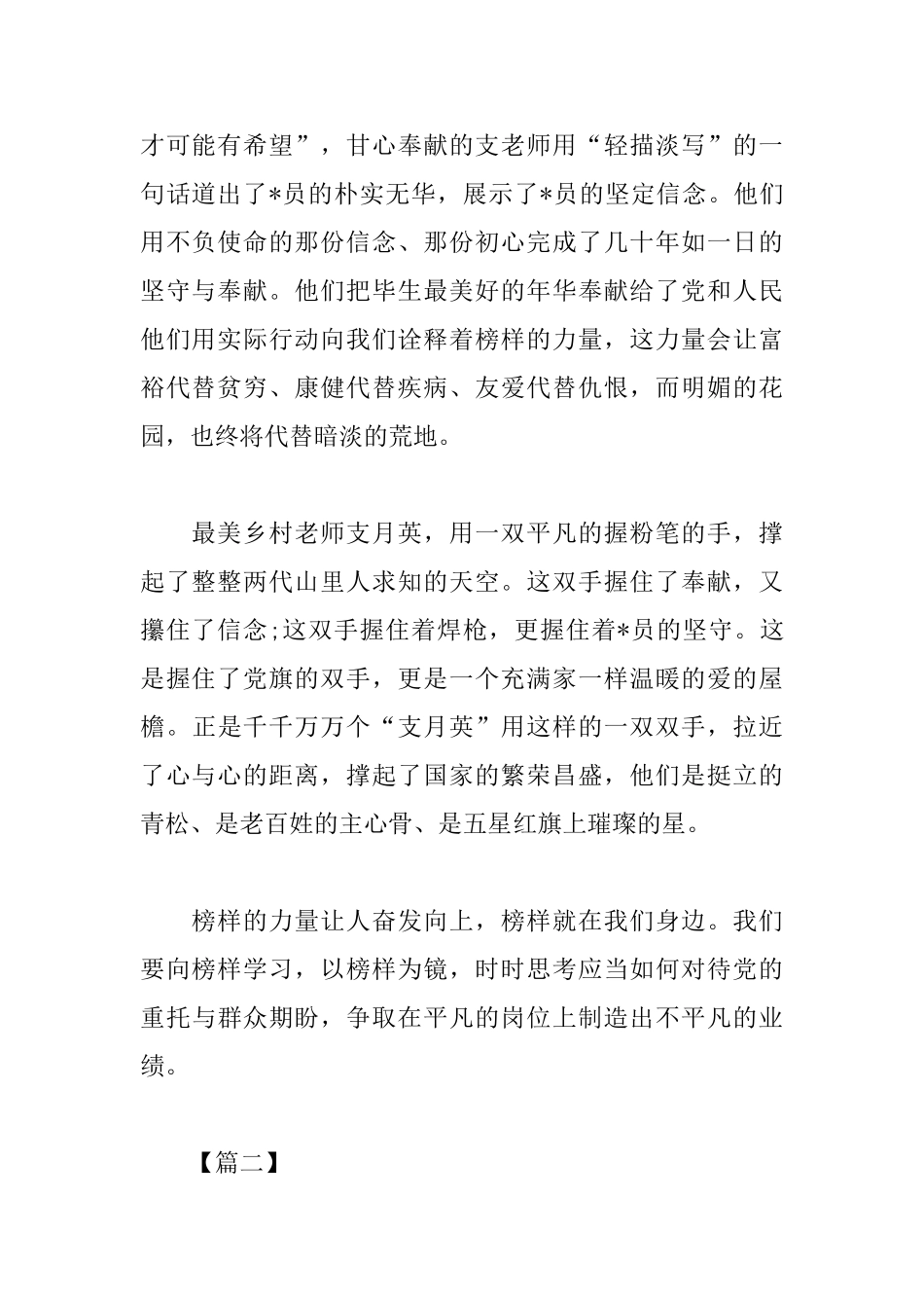 2025感动中国颁奖典礼观后感_第2页