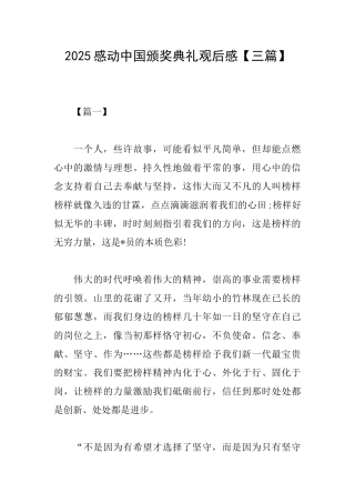 2025感动中国颁奖典礼观后感
