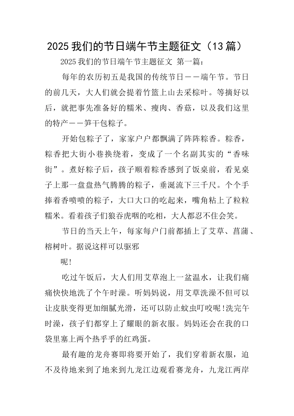 2025我们的节日端午节主题征文_第1页