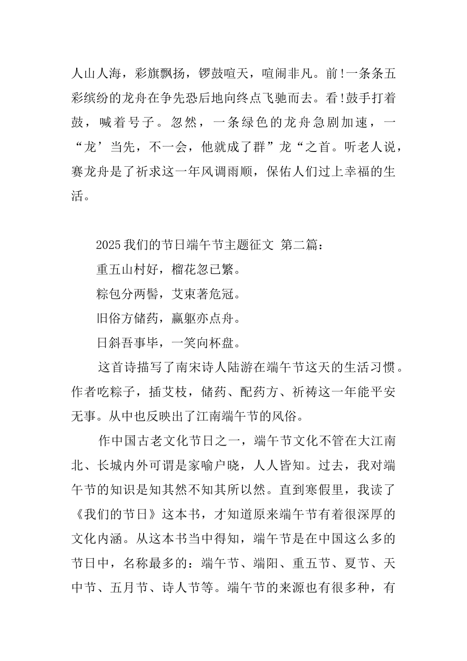 2025我们的节日端午节主题征文_第2页