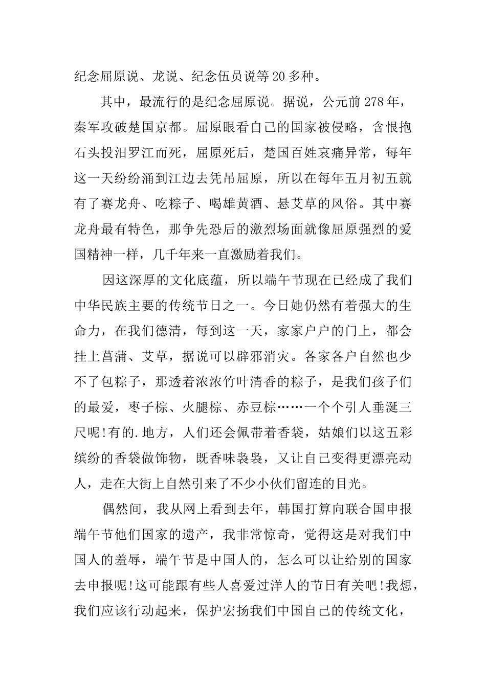2025我们的节日端午节主题征文_第3页
