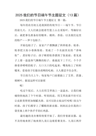 2025我们的节日端午节主题征文