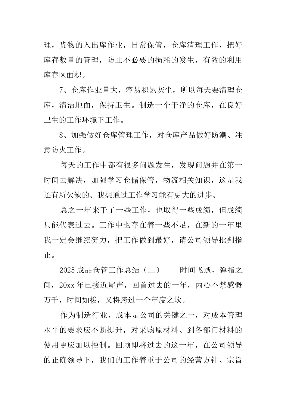 2025成品仓管工作总结_第2页