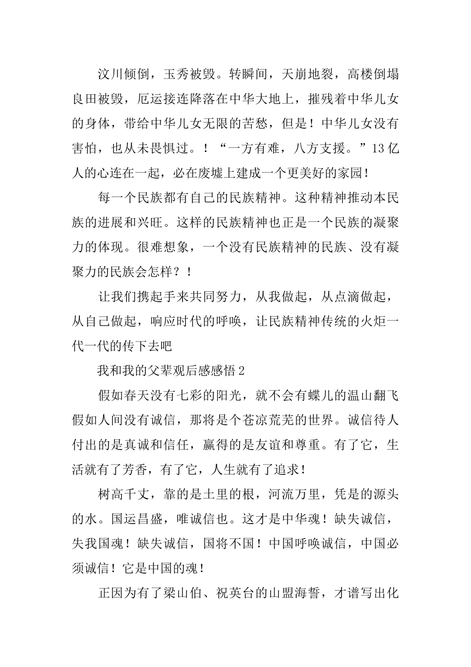 2025我和我的父辈观后感感悟_第2页