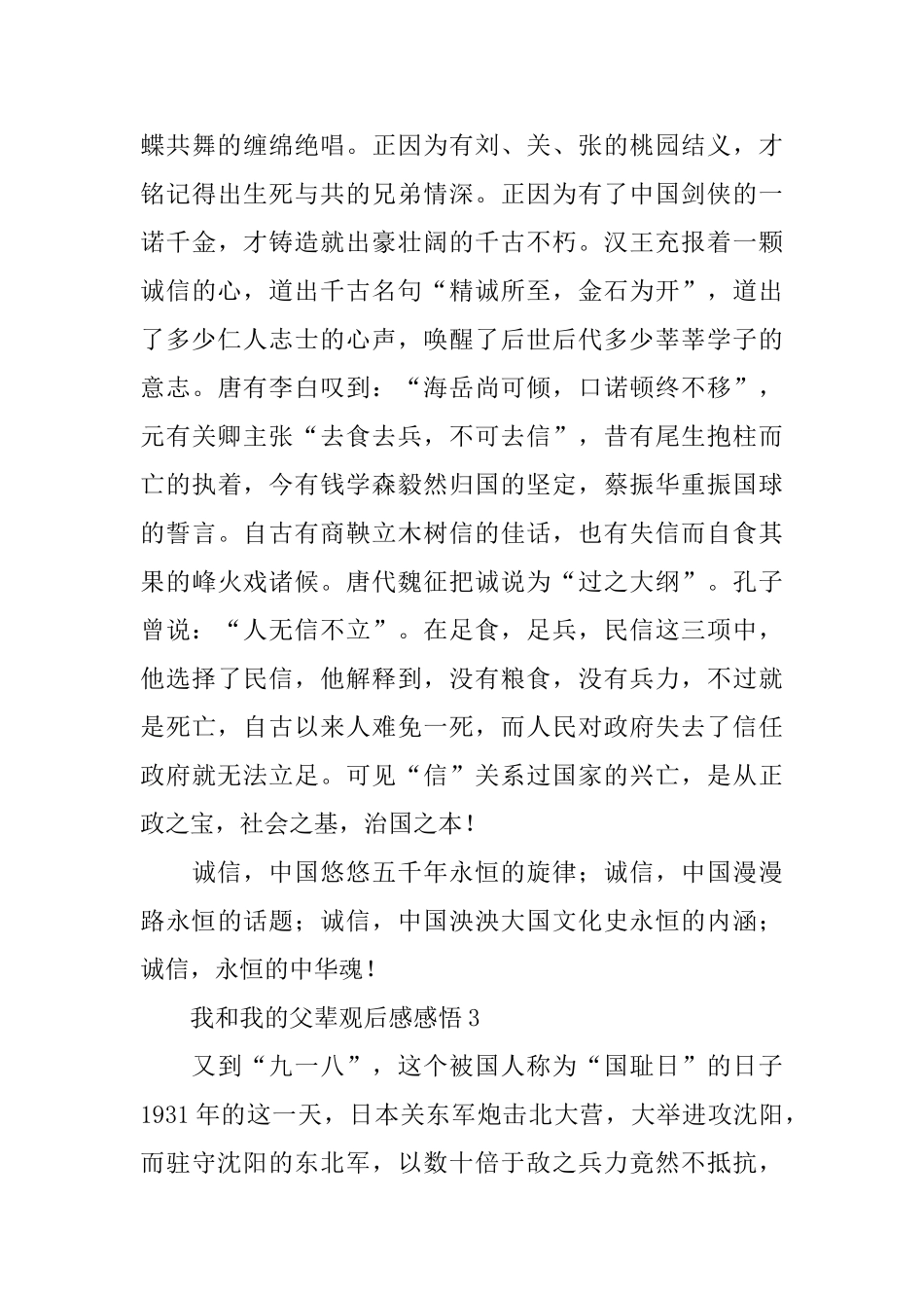 2025我和我的父辈观后感感悟_第3页