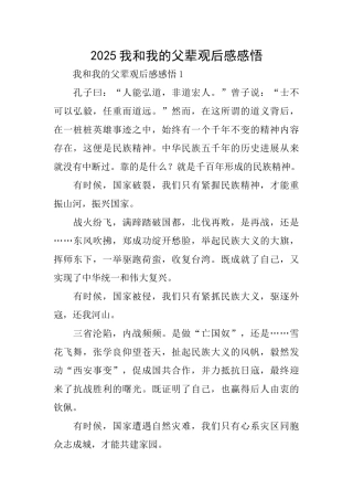 2025我和我的父辈观后感感悟
