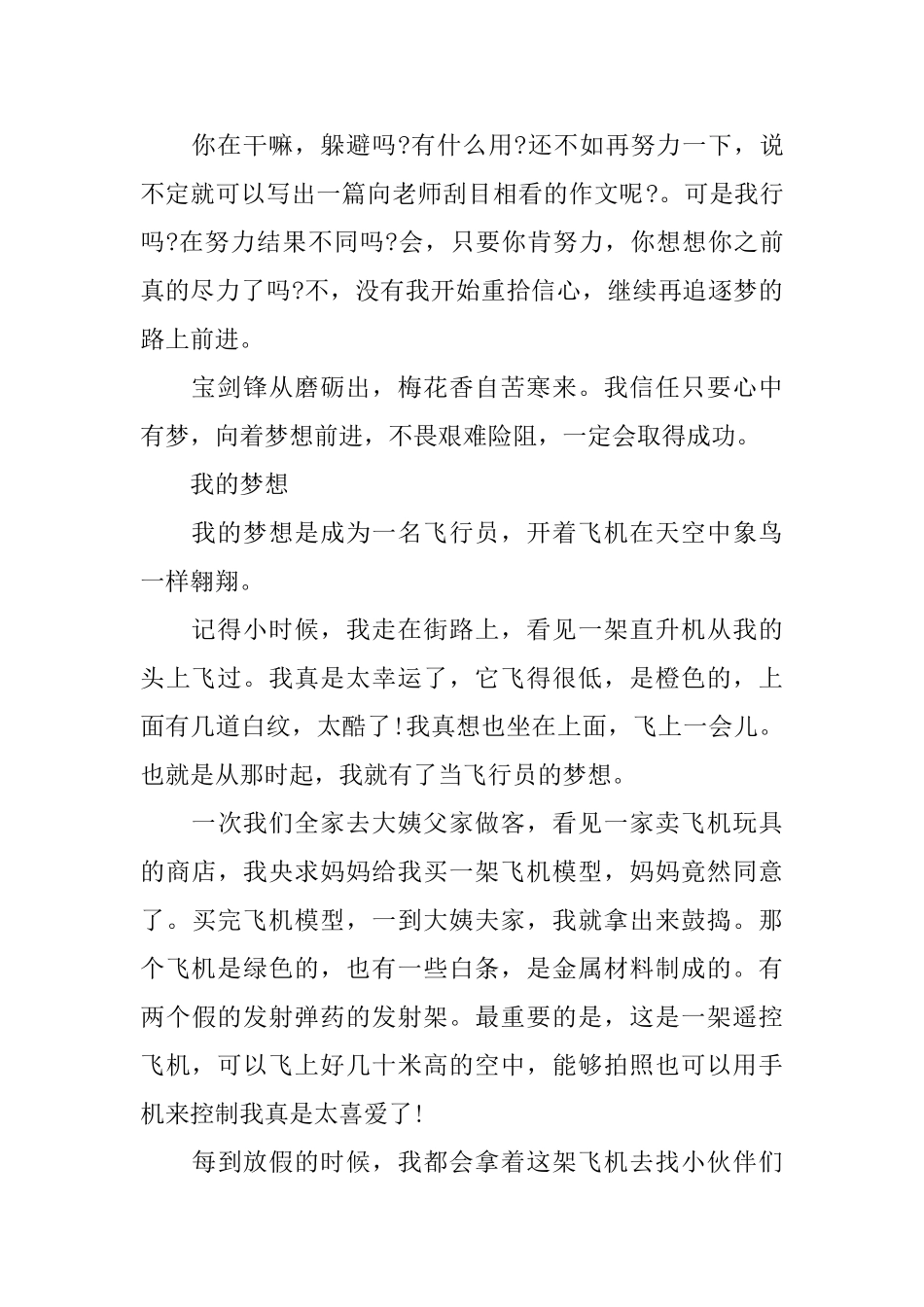 2025我们都是追梦人追梦路上的优秀范文3篇_第2页