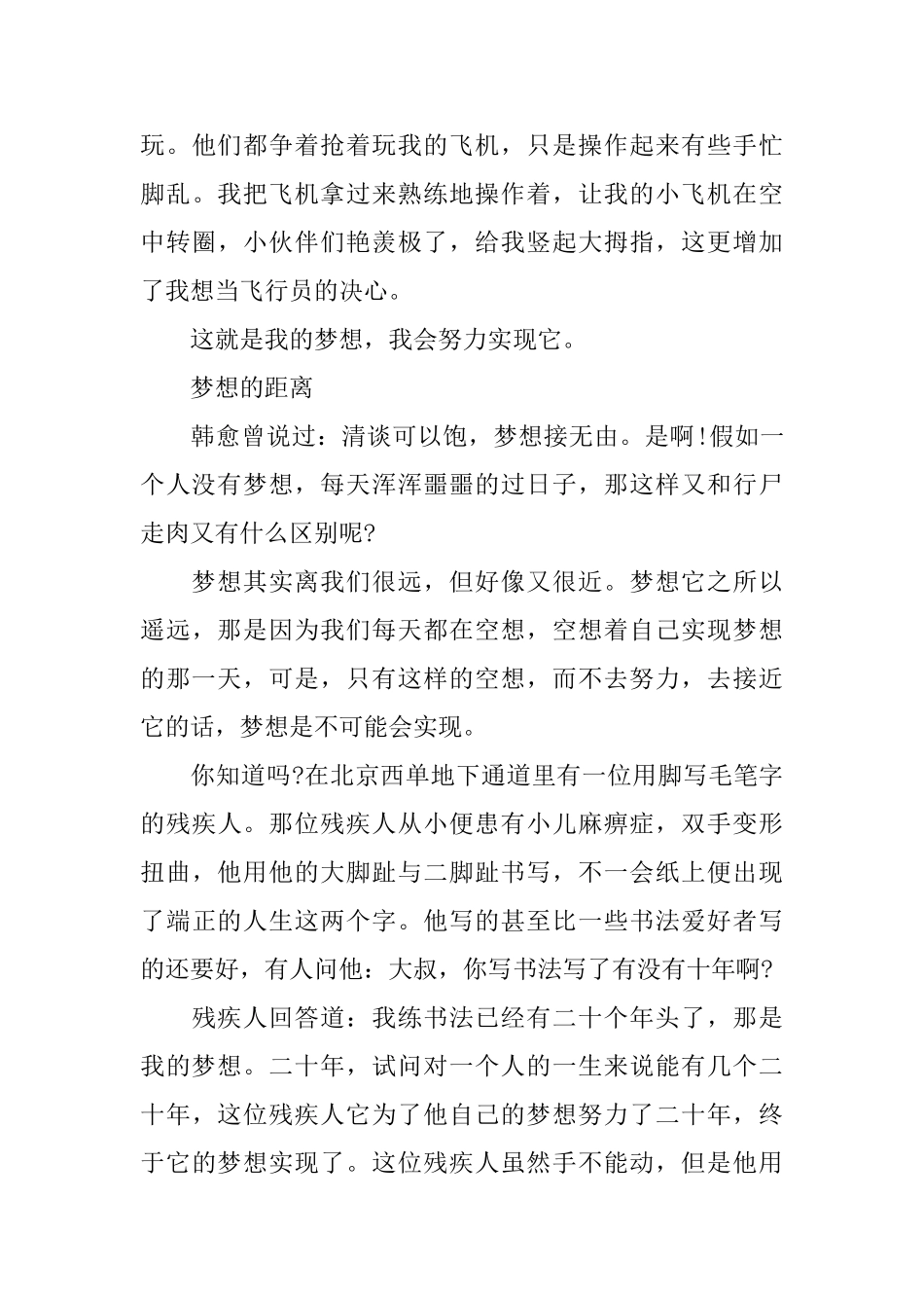 2025我们都是追梦人追梦路上的优秀范文3篇_第3页