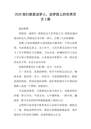 2025我们都是追梦人追梦路上的优秀范文3篇
