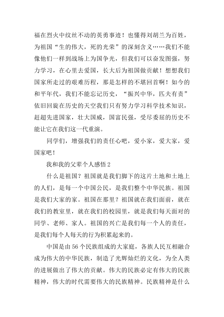 2025我和我的父辈个人感悟_第2页