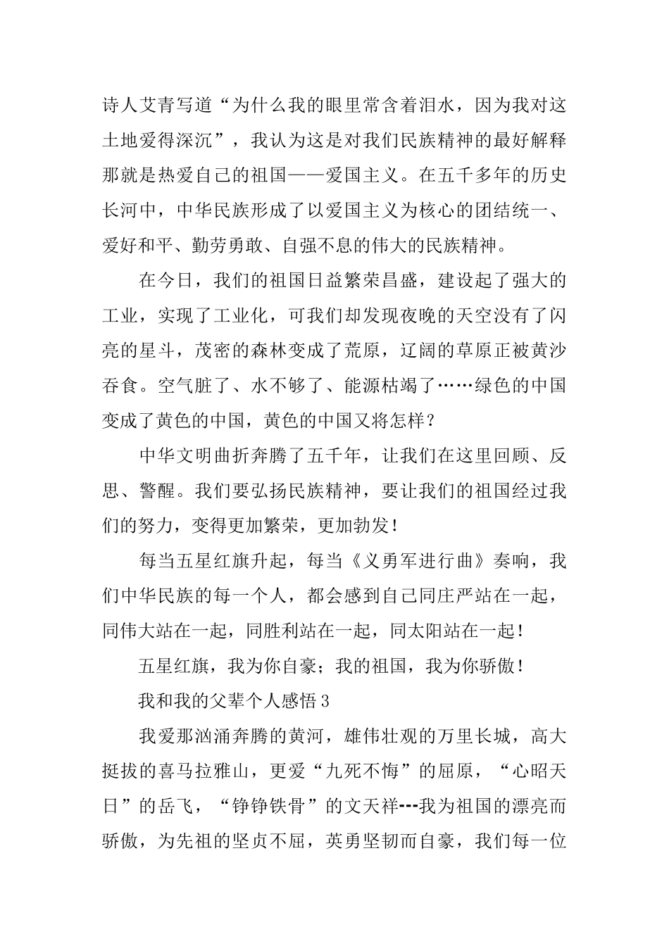 2025我和我的父辈个人感悟_第3页