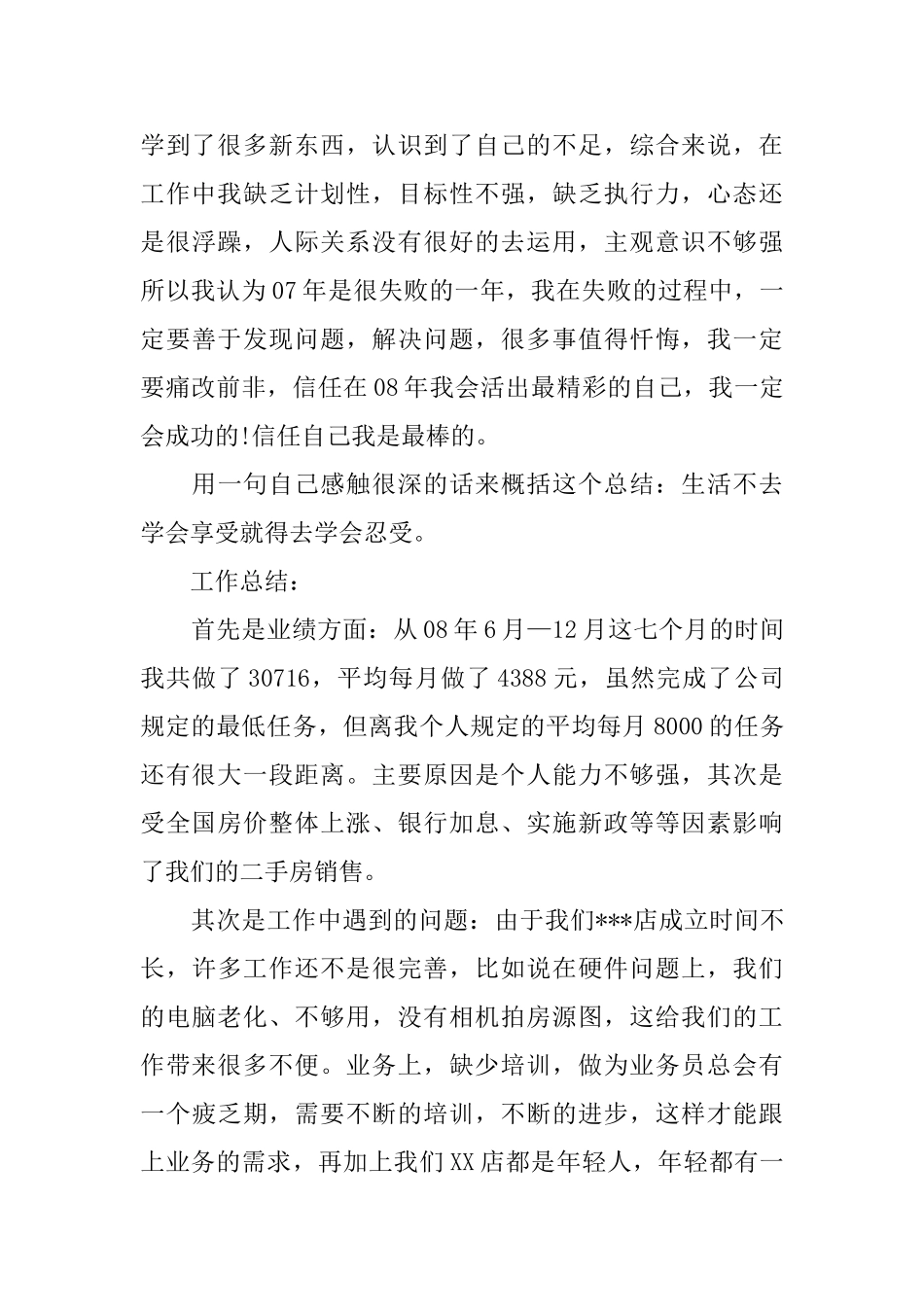 2025房产中介年终总结范文_第3页