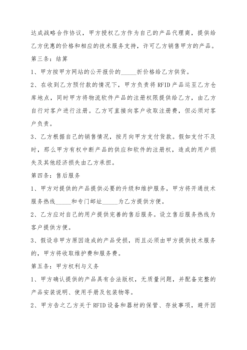 2025战略合作协议书模板_第3页