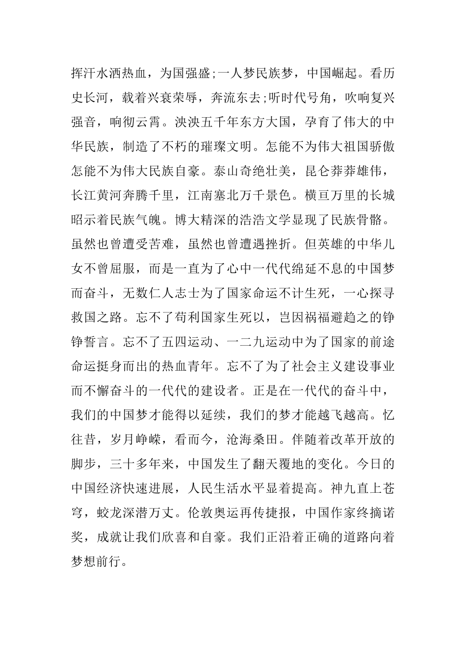 2025我的中国梦演讲稿优秀范文_第2页