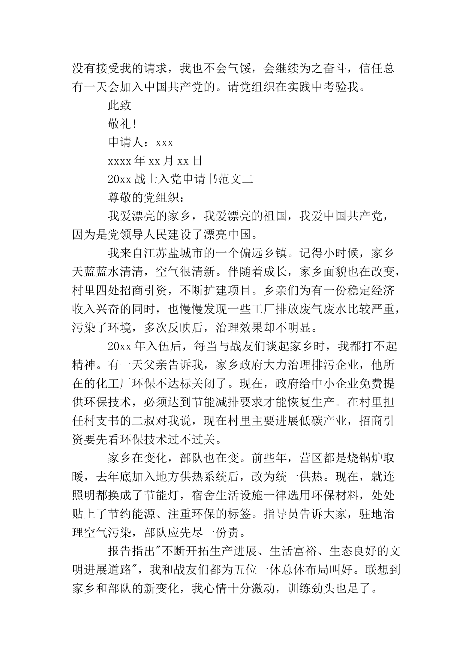 2025战士入党申请书范文_第3页