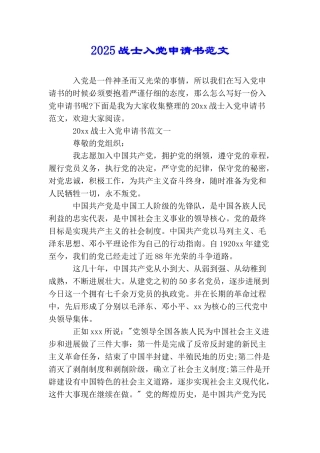 2025战士入党申请书范文