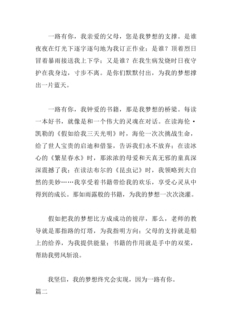 2025我的梦想三分钟演讲稿_第2页