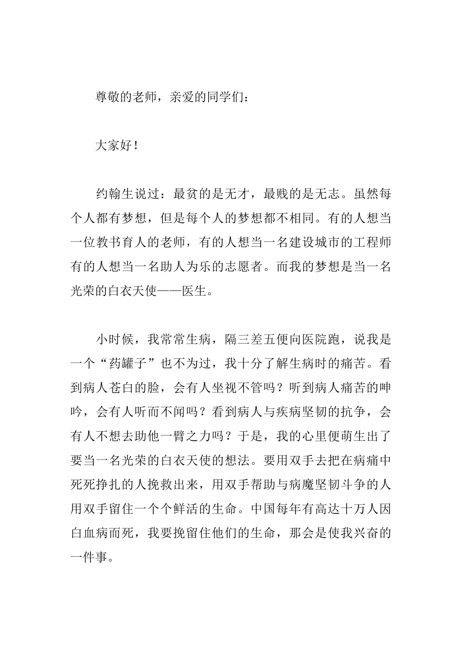 2025我的梦想三分钟演讲稿_第3页