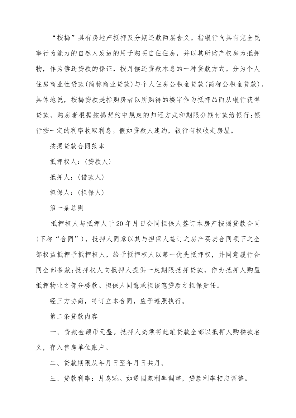 2025房产按揭贷款合同范本_第2页