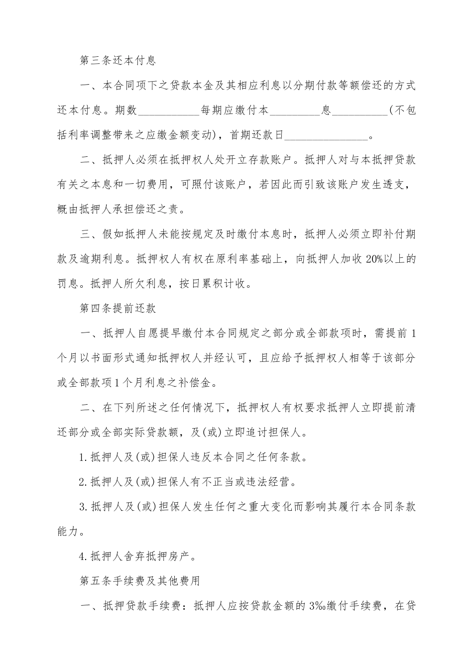 2025房产按揭贷款合同范本_第3页