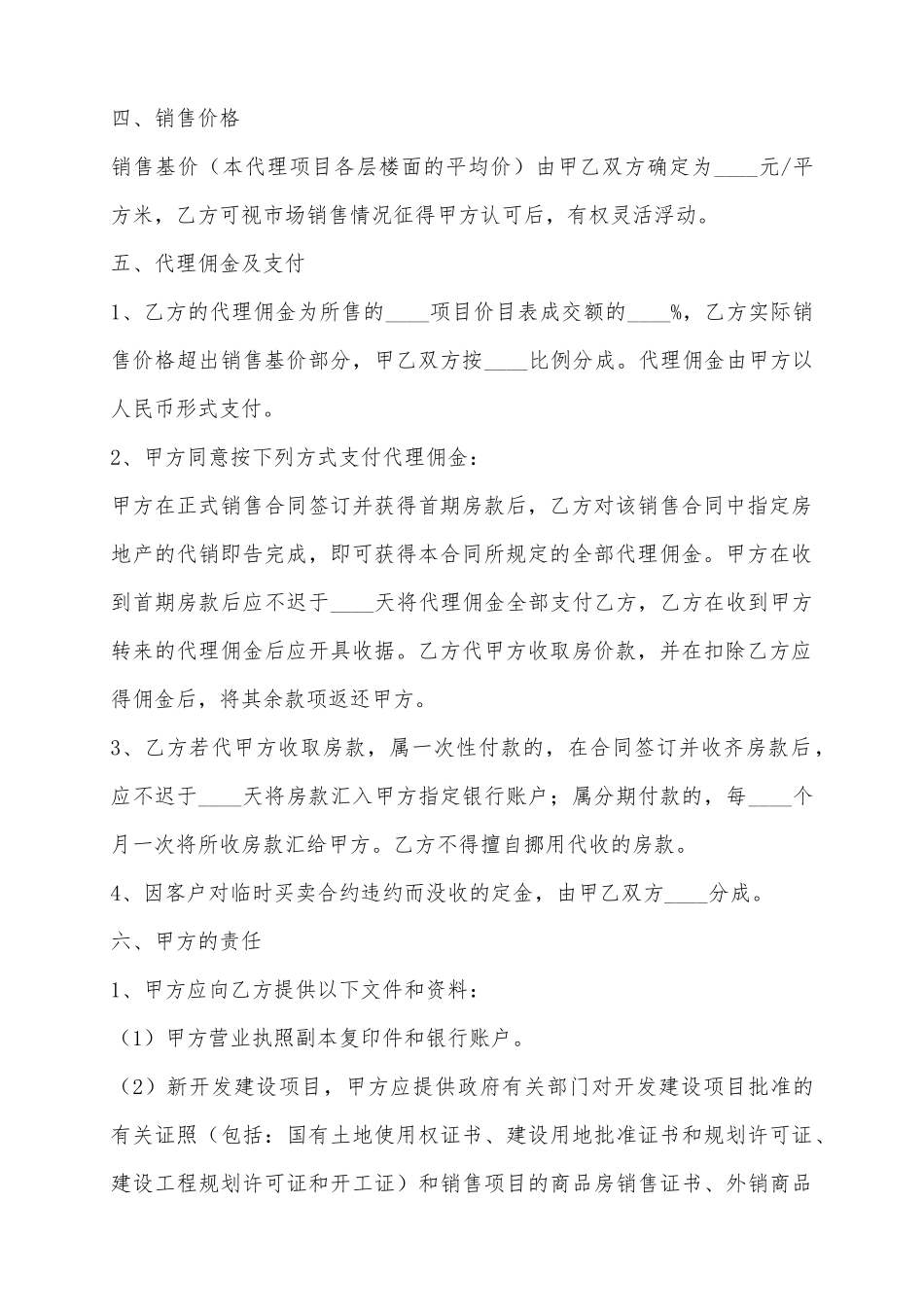 2025房地产代理公司合同范本_第3页