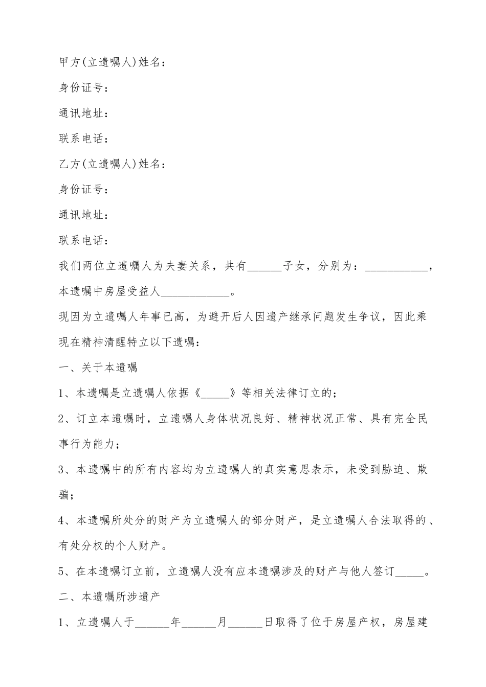 2025房产遗嘱范本_第2页