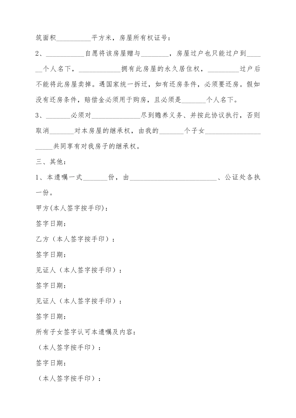 2025房产遗嘱范本_第3页