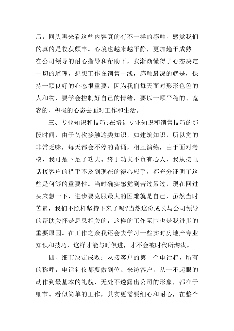 2025房产销售工作总结范文_第2页