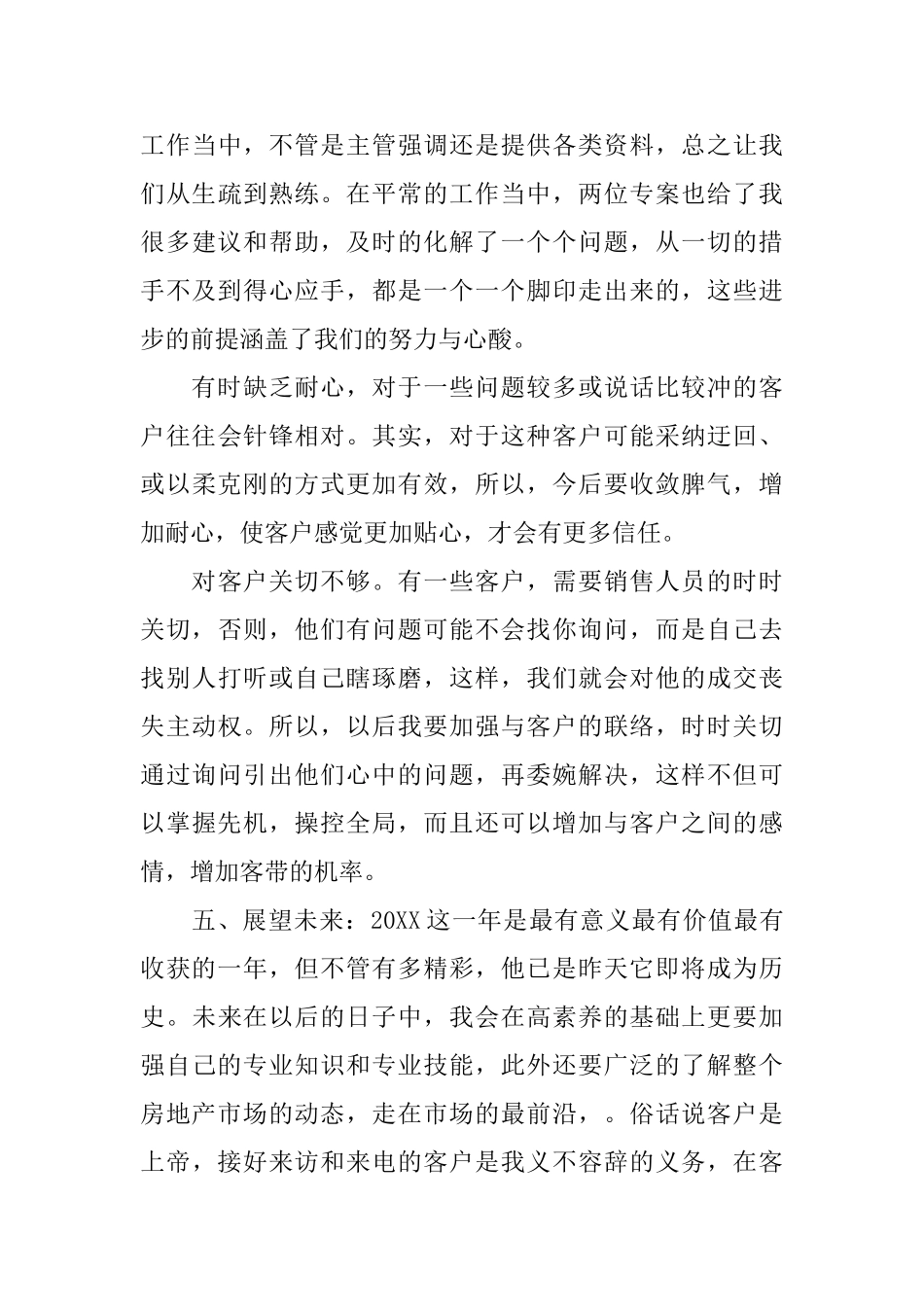 2025房产销售工作总结范文_第3页