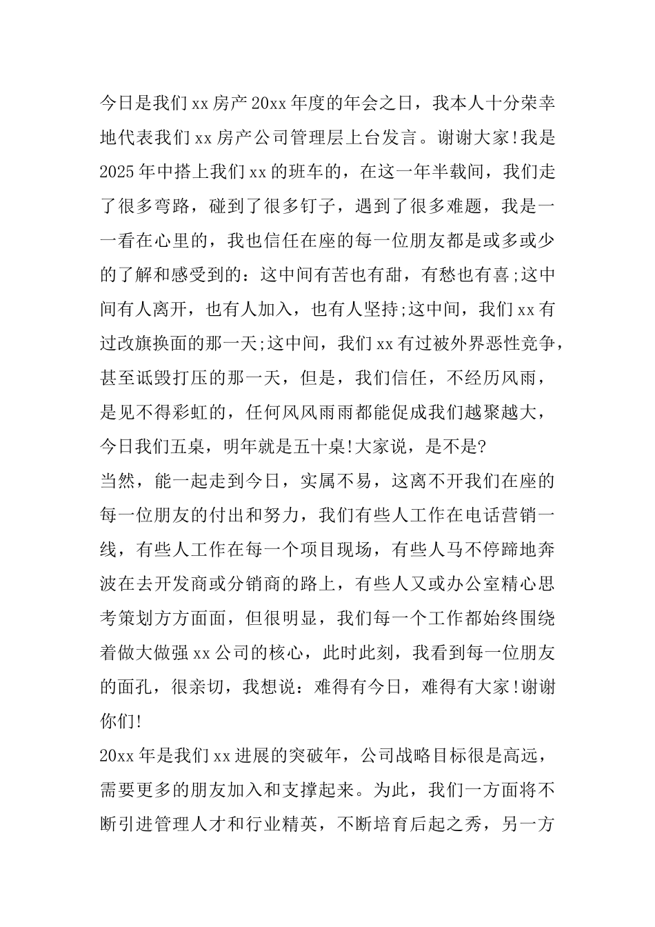 2025房地产年会发言稿_第2页