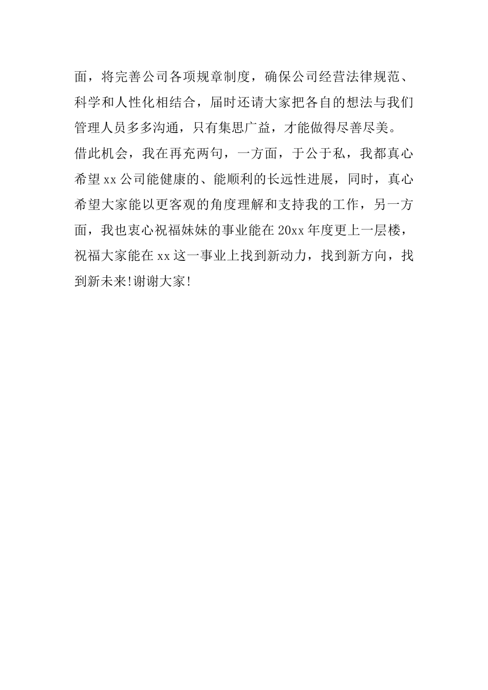 2025房地产年会发言稿_第3页